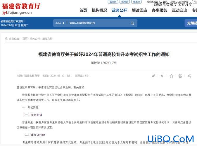 2017福建专升本录取时间，2024年福建省专升本录取分数时间？