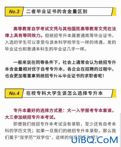 专升本自考本科难么(职高考本科容易吗)？