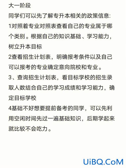 专升本什么时候准备，专升本，半年准备时间够吗全身心的投入？