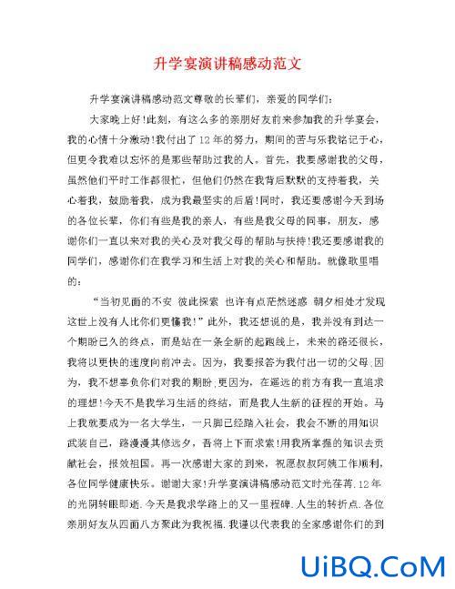 姐妹的升学宴演讲稿(关于拒绝摆升学宴的演讲稿)？