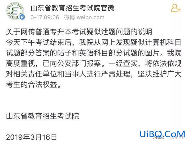 山东2017专升本贴吧 关于山东专升本考试泄题作弊案你怎么看？