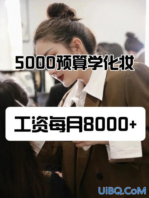 小白提升学历多少钱 学化妆要多少钱？