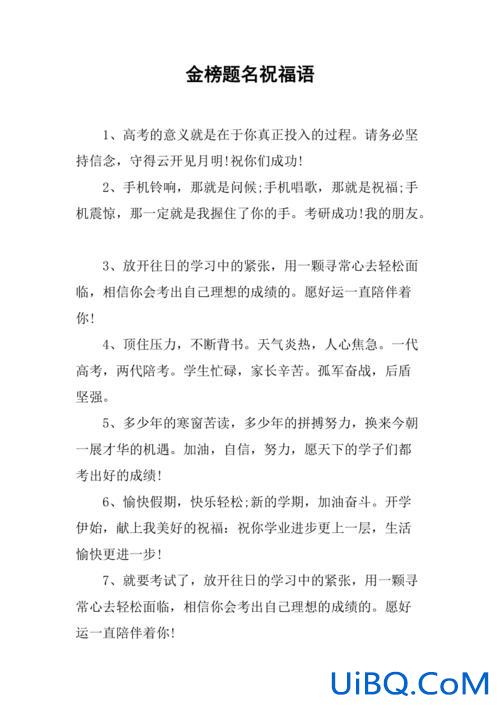 领导家孩子升学祝福语(领导儿子金榜题名祝福语)？