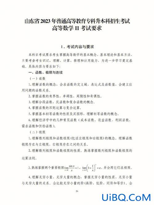 专升本高等数学2(专升本高数和考研高数区别)？