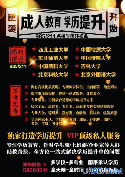 提升学历如何打广告图片(像这种提升学历的广告，是真的吗)？