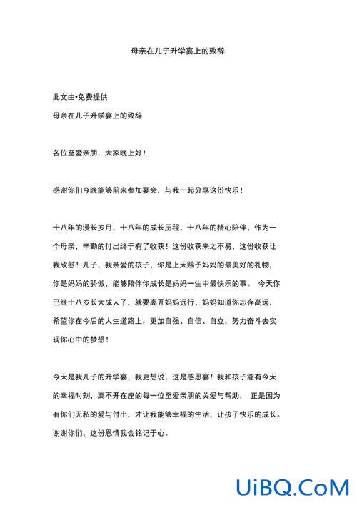 升学宴妈妈的发言稿？升学宴妈妈的致辞？
