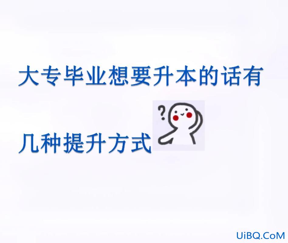 毕业以后还能专升本吗，大学毕业后还可以专升本吗？