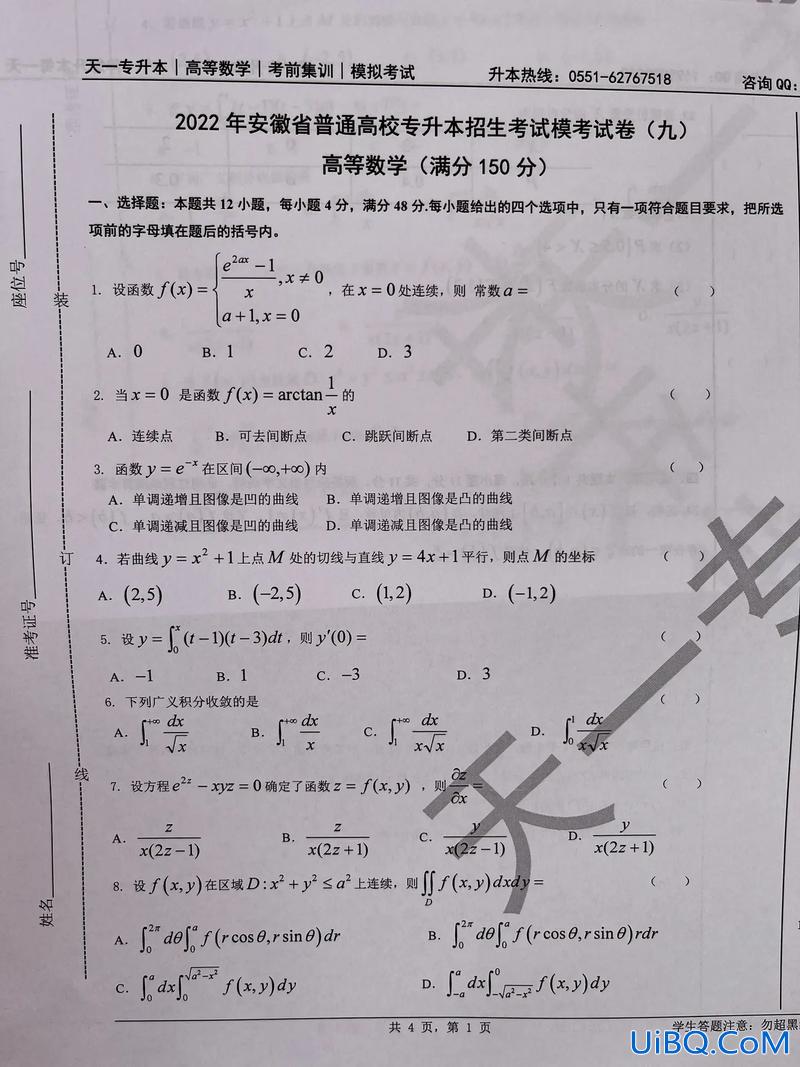 安徽统招专升本考试科目 安徽专升本考试？