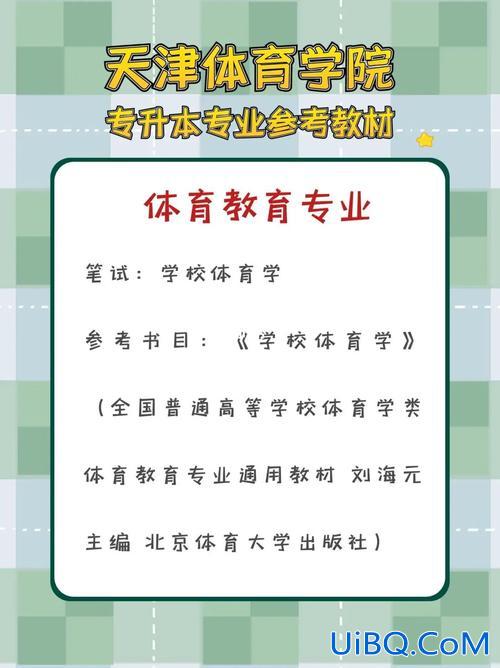 专升本有体育专业吗 体育生读专科后可以升本吗？