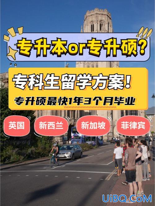 专升本可以留学吗 专升本后能出国读研么？