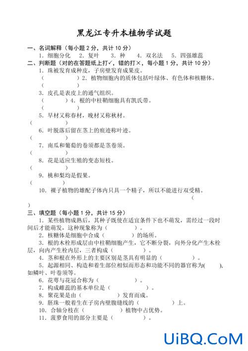 植物学专升本试题 园林专升本考试科目？