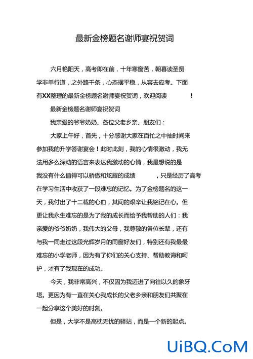 升学宴对老师祝福语？领导办升学宴怎么祝贺？