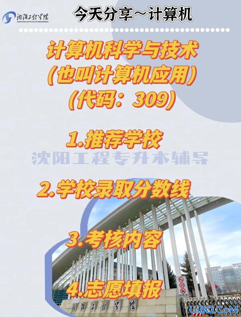 沈阳树人专升本官网？沈阳职业技术学院变本科叫什么？