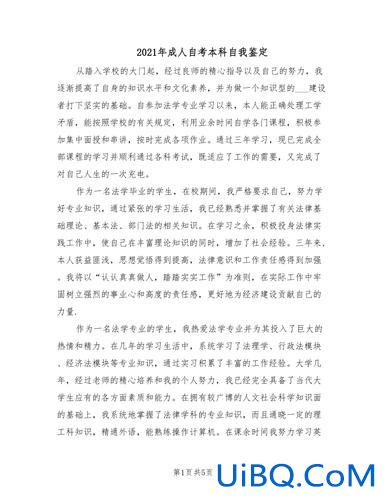 成教专升本自我鉴定，成人高考专升本需要个人档案么？
