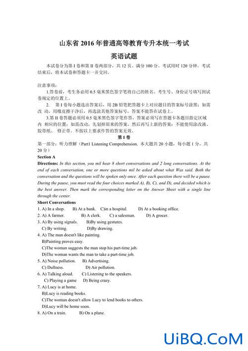 2016专升本高数试题(山东2016商务英语专升本考试科目)？