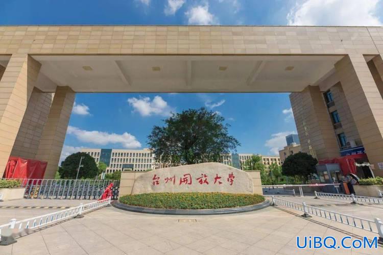 台州提升学历有什么好处，台州黄岩区卫生院待遇怎么样？
