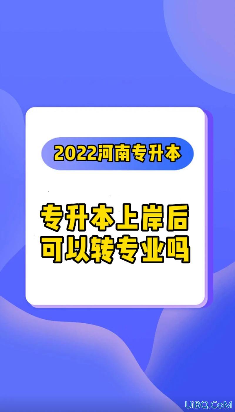 专升本升学时可以转专业吗 专升研可以换专业么？