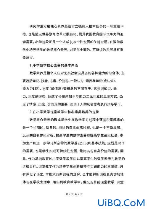 培育和提升学生核心素养？什么是数学学科核心素养？