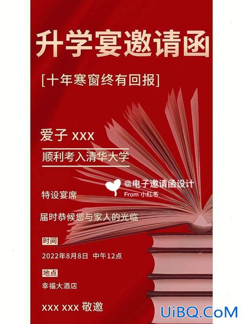 升学宴邀请函给老师(升学宴怎么邀请班主任)？