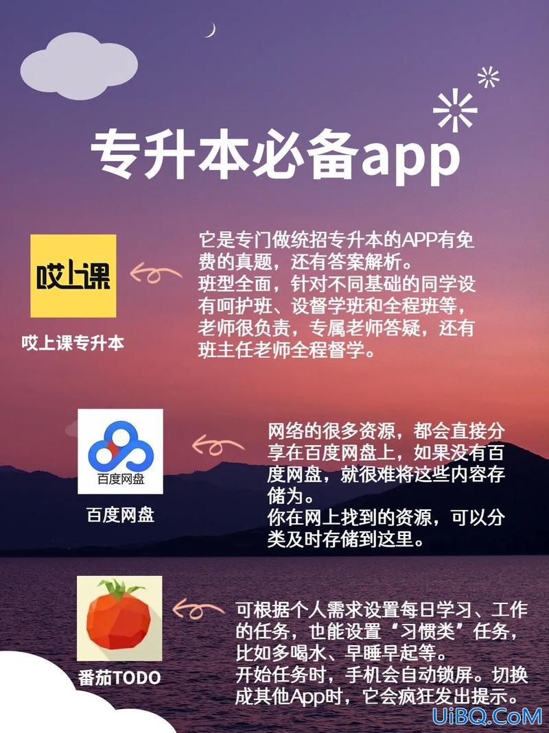 有没有专升本的app 公考、教资考试、专升本等选择哪个app好用？