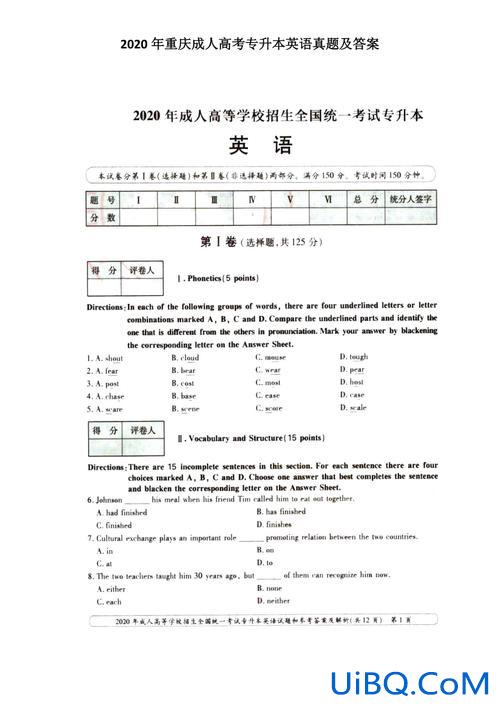 成考专升本英语题型？专升本英语考什么？