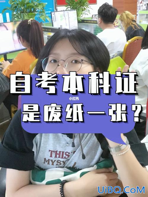 自考专升本好不好 自考专升本真的没用吗？