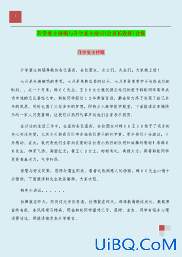 参加升学宴父母讲话视频(小孩主持大学升学宴怎么主持)？