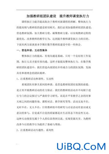 如何提升学校教研团队建设？教研组建设的思路和方法？