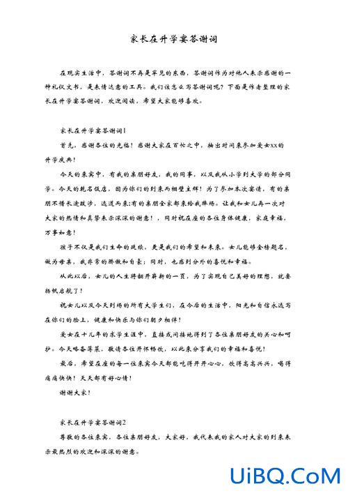 升学宴上感谢爷爷奶奶 升学宴父母答谢简短词顺口溜？