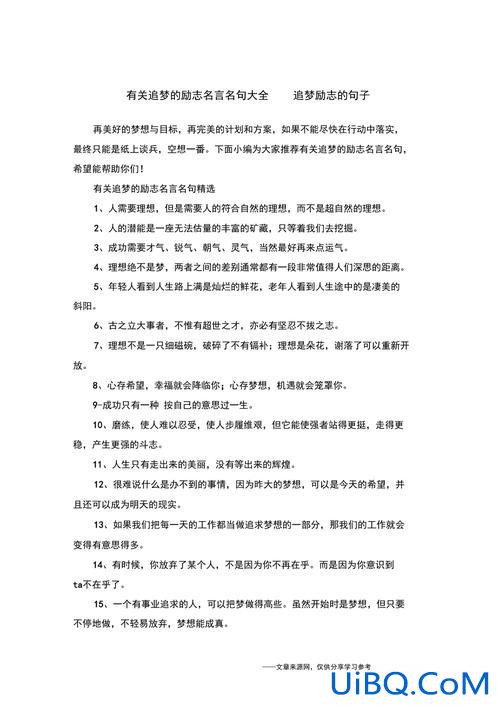 提升学历成功的名言警句 有关追梦的励志名言警句有哪些？