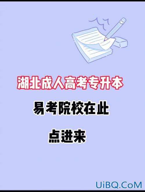 成考专升本好过吗？成考专升本难吗？