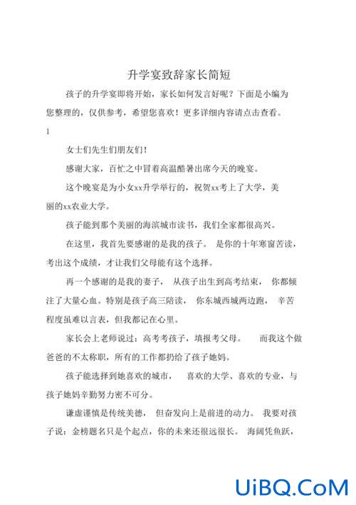 大学升学宴家长祝贺词简短(升学家长意见怎么写)？