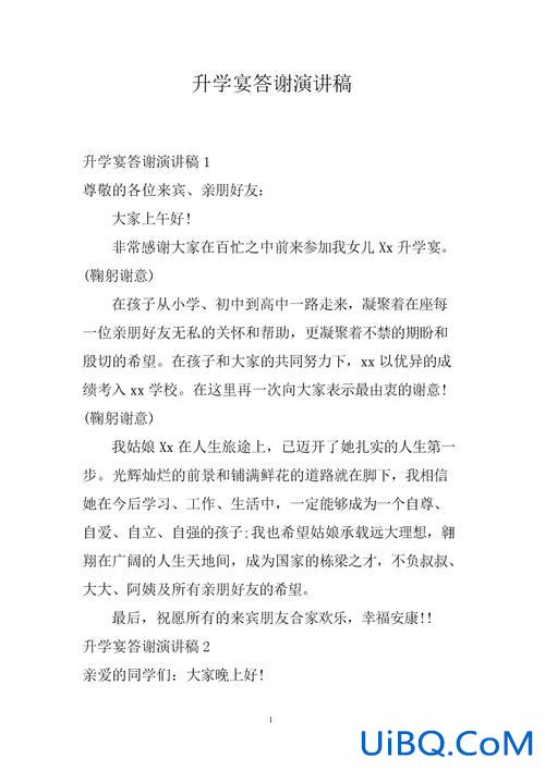 升学宴演讲稿感谢同学？升学宴嘉宾代表发言稿？