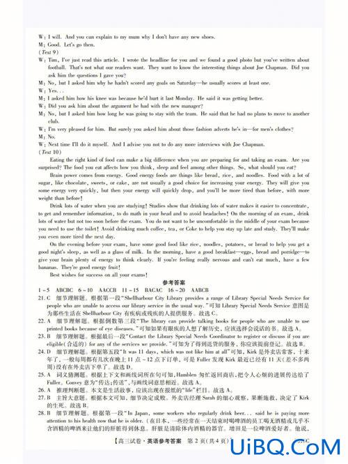 高三英语升学试题及答案 高三英语70分，怎么能提高到100分？