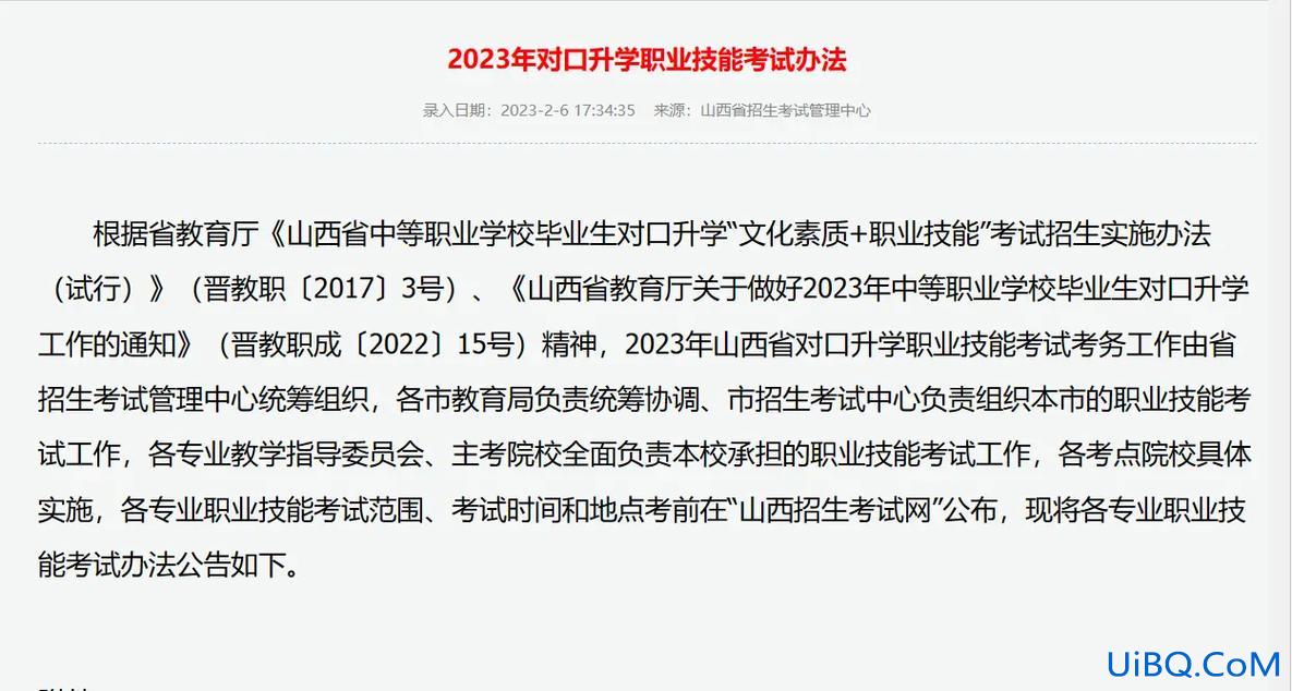 山西对口升学分数查询时间 2023山西对口升学分数什么时候可以看？