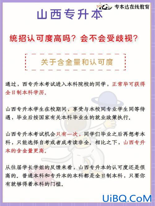 统招专升本学费高吗，专升本报名费为什么交16800元？
