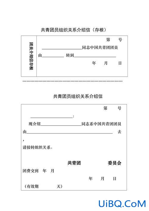 升学党组织介绍信，入团介绍信怎么写？