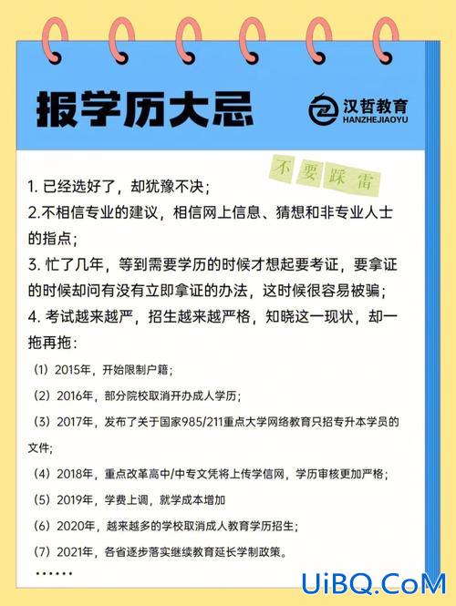 提升学历几月份报名(34岁提升学历晚吗)？
