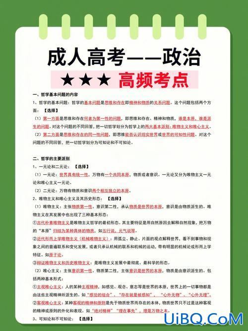 专升本成人高考政治，成人高考专升本政治难吗？