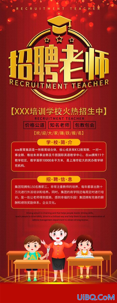 安徽提升学历广告语？教师招聘广告语？