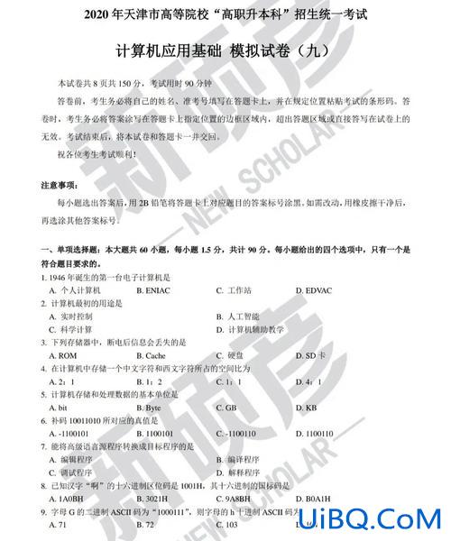 天津专升本计算机(专升本计算机难度一般是几级)？