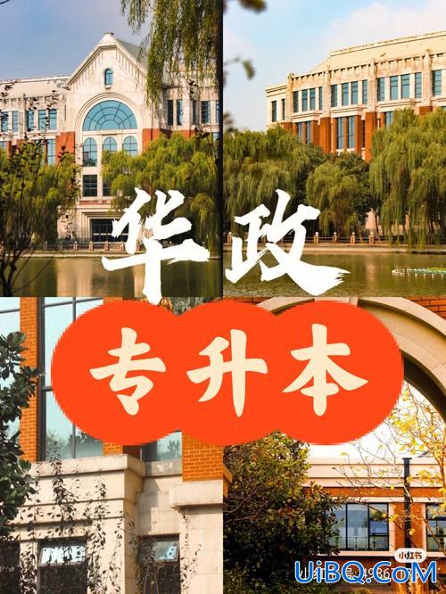 华政专升本取消了？华政考研招不招专升本？