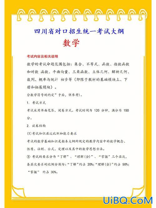 四川中职对口升学数学，四川中职高考考什么科目？