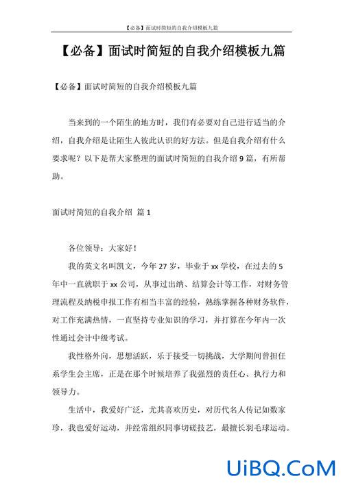 升学入学面试自我介绍模板？人才引进面试自我介绍？