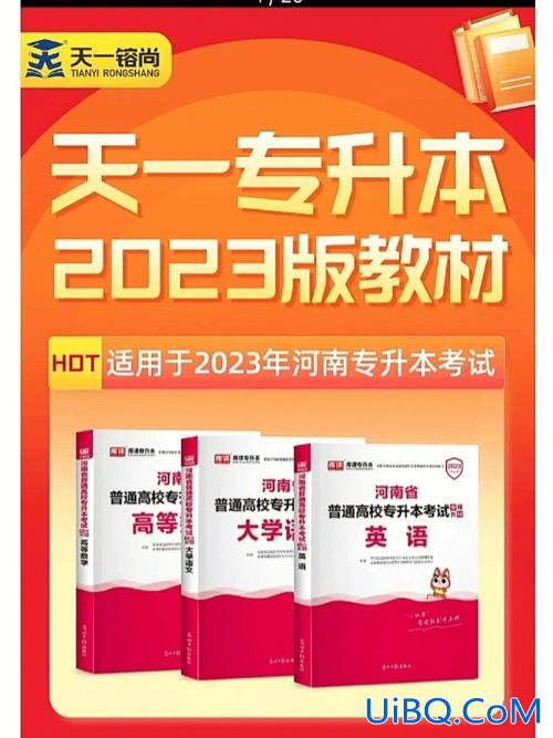 专升本天一教材如何 天一成考的书靠谱吗？