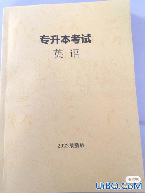 专升本题库软件下载(专升本英语学习软件)？