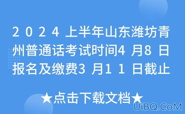 青州升学宴主持人名字 2024年青州双语升初中报名时间？