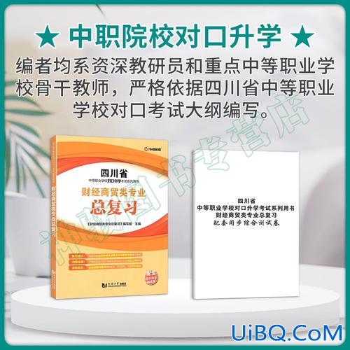 中职对口升学教材改革方案 医学中职对口升学教材推荐？