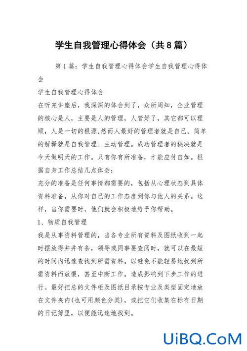 提升学生管理工作(请你谈谈你该如何培养学生自我管理的能力)？
