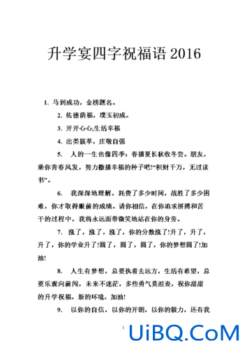 朋友升学宴祝福语简短？朋友家孩子升学宴祝词简短精辟？